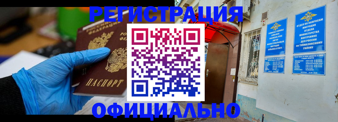 прописка в Симферополе